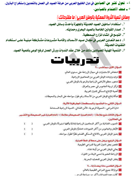 مراجعة جغرافيا تانيه ثانوي4.jpg مراجعة جغرافيا تانيه ثانوي4.jpg
